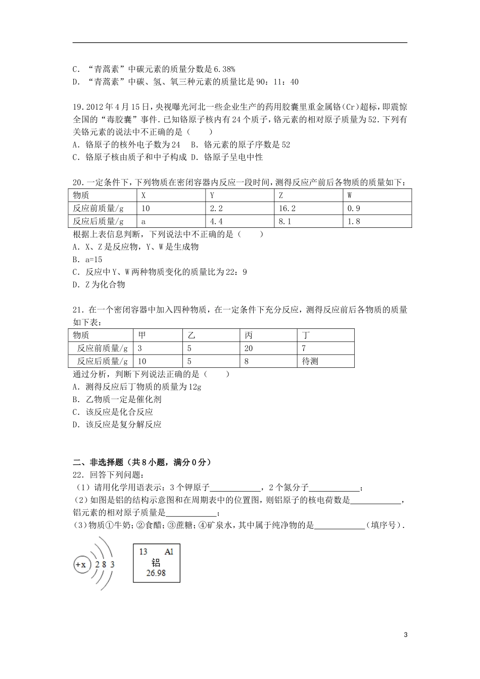 湖北省武汉市2016届九年级化学上学期期中练习试题第1_5单元含解析新人教版_第3页