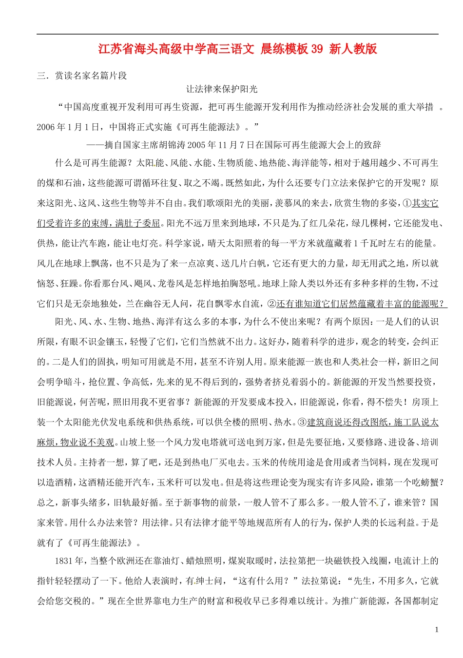江苏省海头高级中学高三语文 晨练模板39 新人教版_第1页