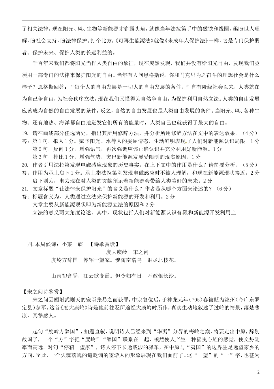 江苏省海头高级中学高三语文 晨练模板39 新人教版_第2页