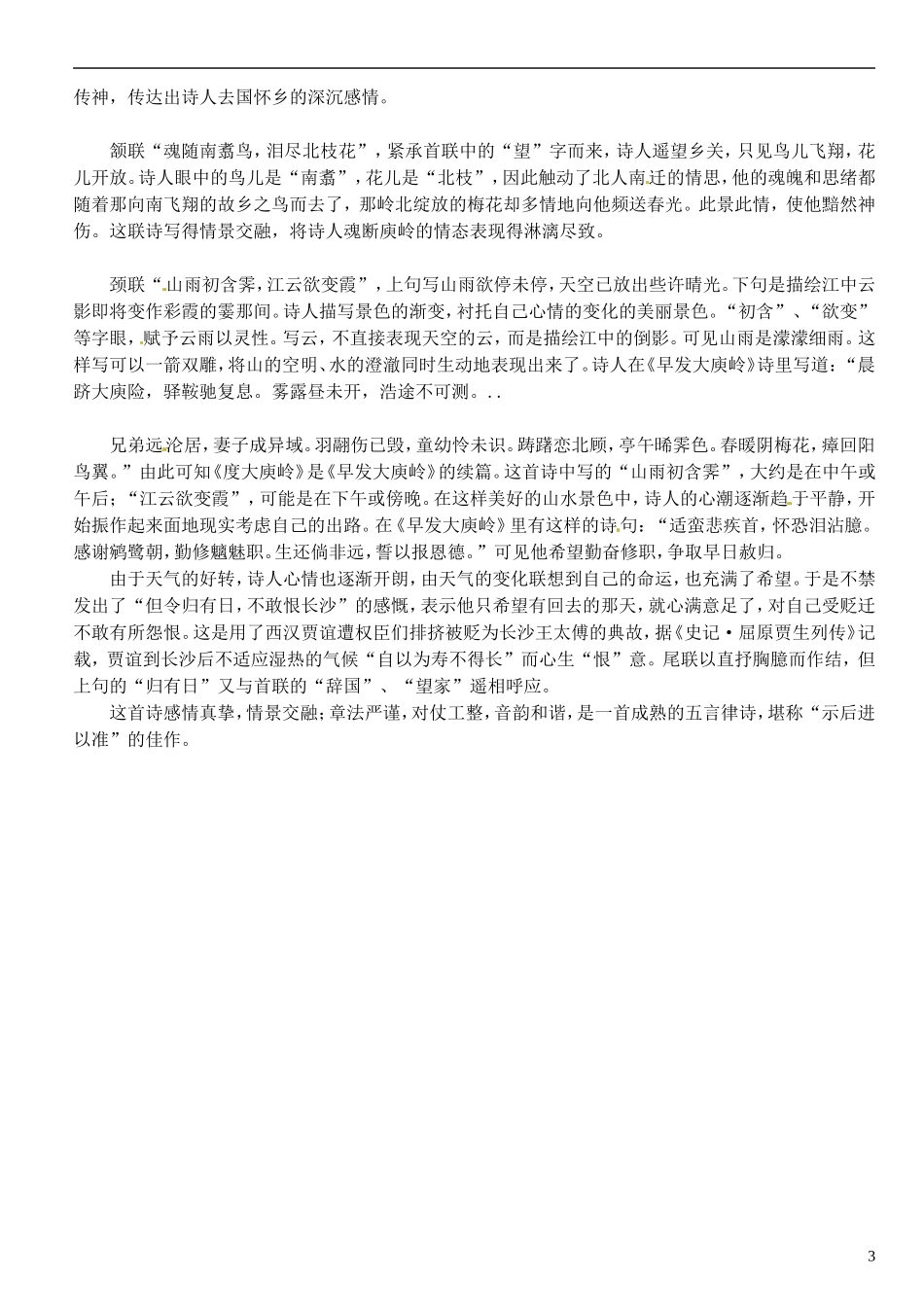 江苏省海头高级中学高三语文 晨练模板39 新人教版_第3页