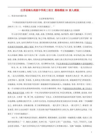 江苏省海头高级中学高三语文 晨练模板39 新人教版