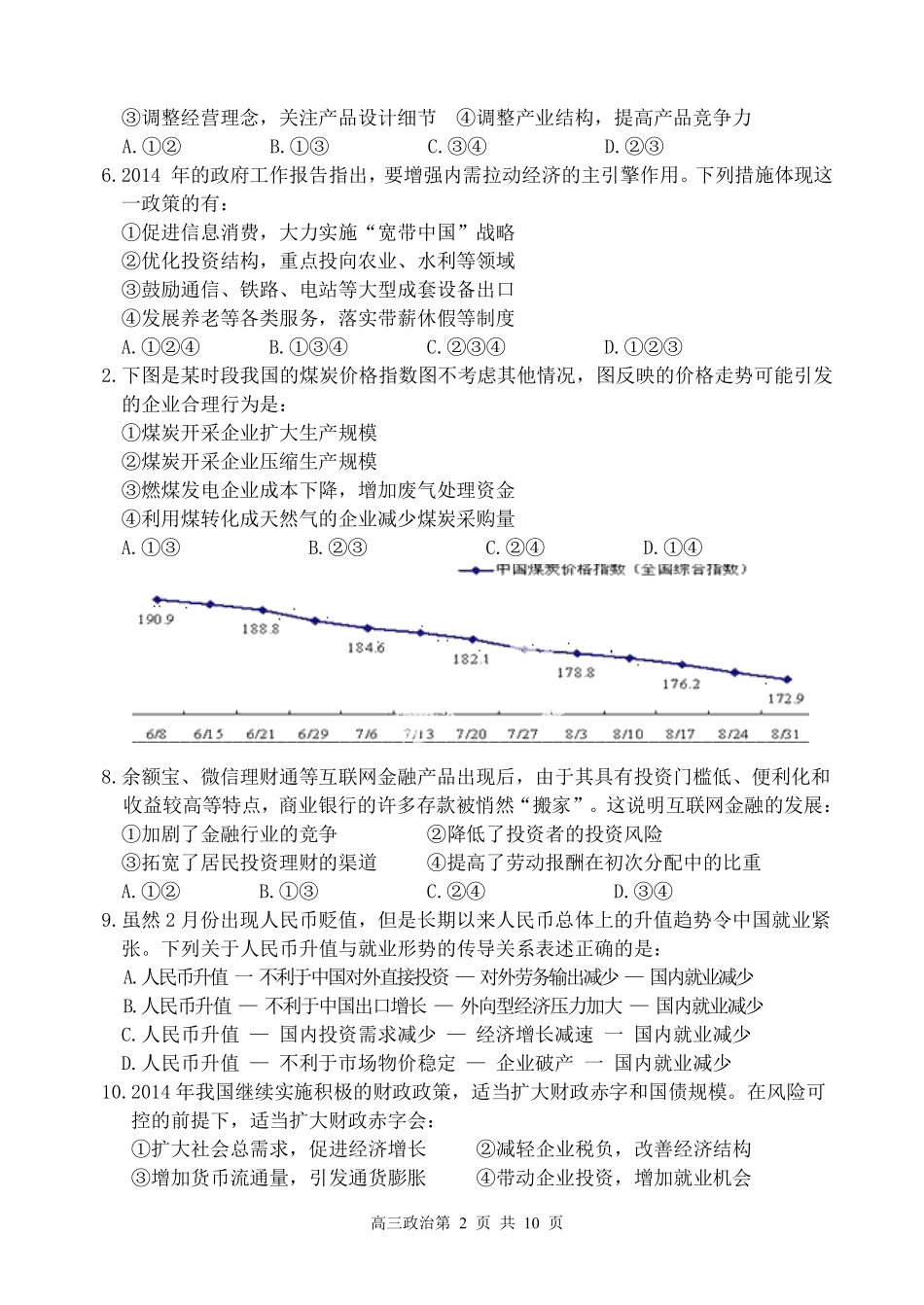 甘肃省高台县第一中学2016届高三政治第二次检测试题PDF_第2页