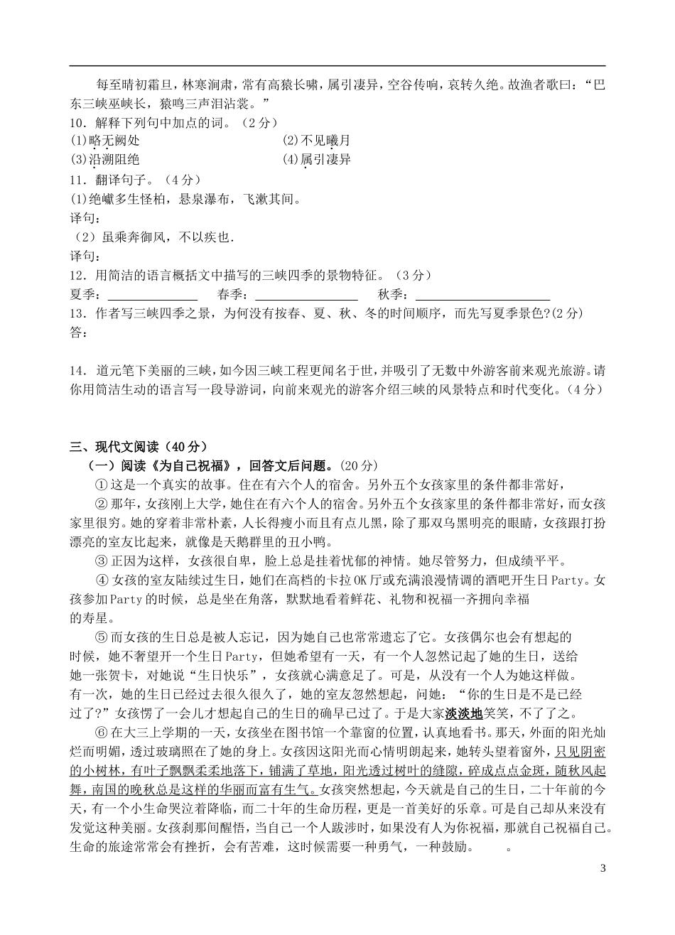 重庆市铜梁县2011年春期九年级语文第一次月考试题 新人教版_第3页