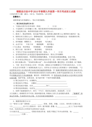 重庆市铜梁县2011年春期九年级语文第一次月考试题 新人教版