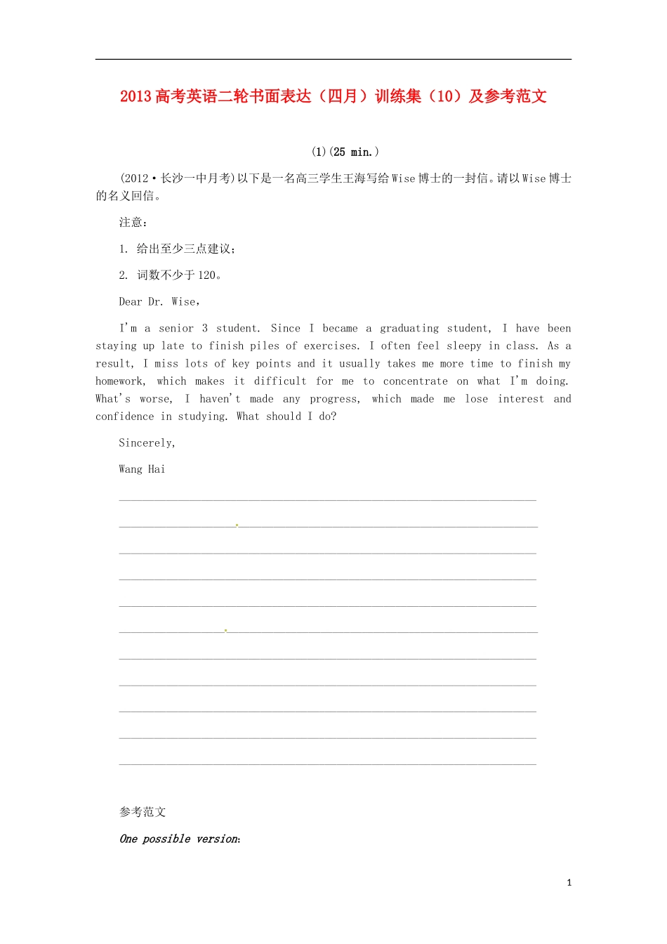 2013高考英语二轮书面表达（四月）训练集10（参考范文）_第1页