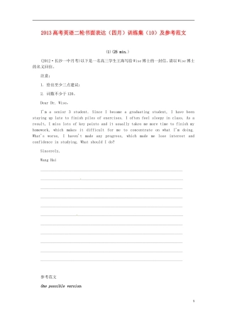 2013高考英语二轮书面表达（四月）训练集10（参考范文）