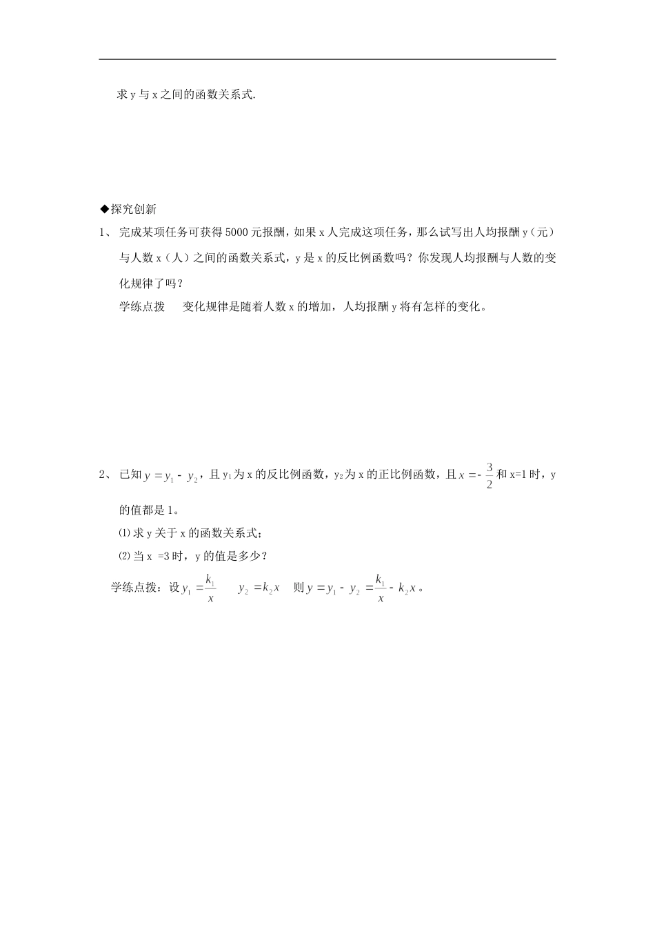 浙江省慈溪市横河初级中学九年级数学上册 1.1反比例函数课时训练（2） 浙教版_第3页