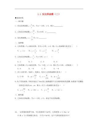 浙江省慈溪市横河初级中学九年级数学上册 1.1反比例函数课时训练（2） 浙教版