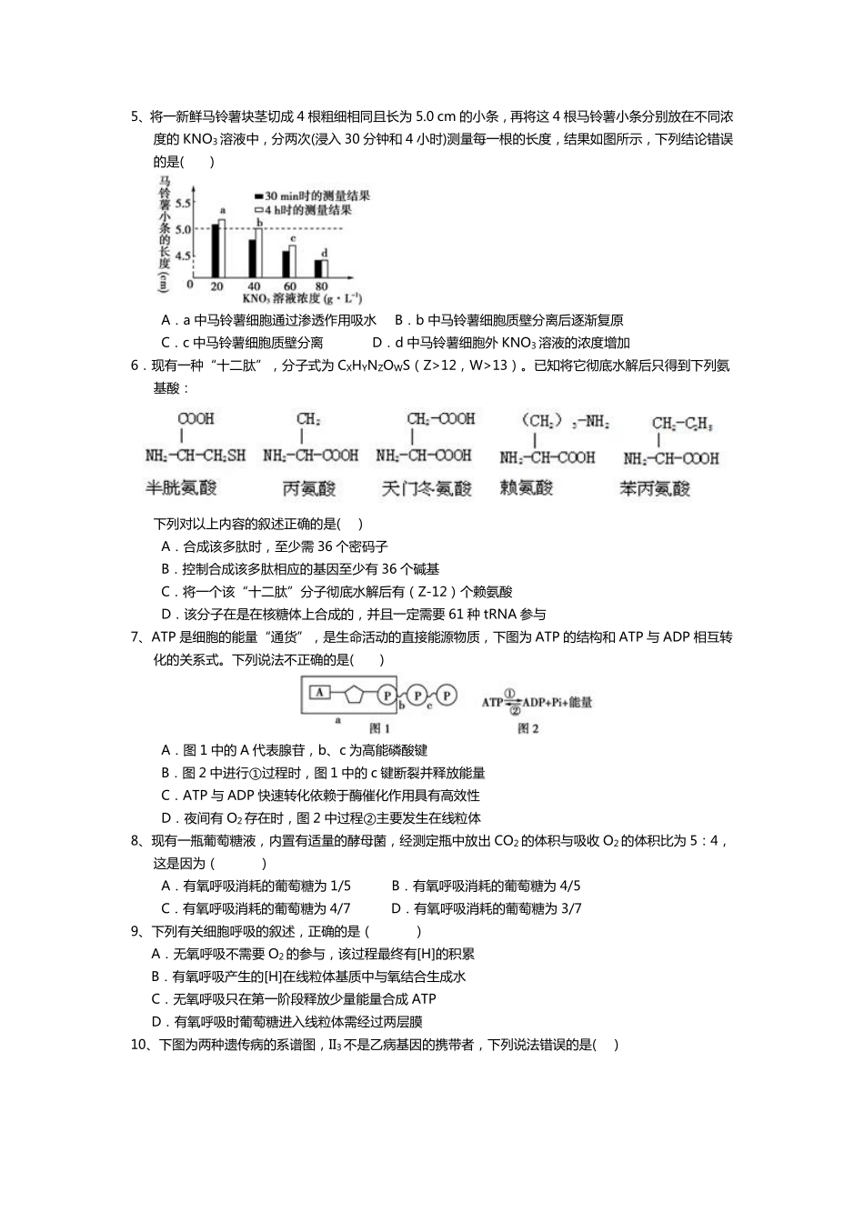 内蒙古杭锦后旗奋斗中学2016届高三生物上学期9月质量检测考试试题PDF_第2页