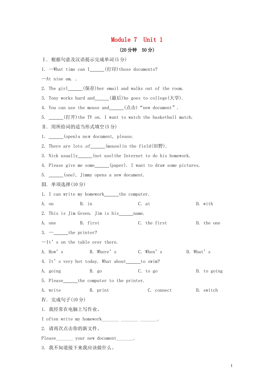 山东省冠县第一中学七年级英语上册Module7ComputersUnit1HowdoIwritemyhomeworkonthecomputer课时作业新版外研版_第1页