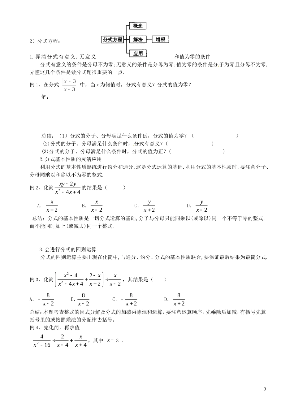 2013年八年级数学下册 第三章 分式回顾与思考导学案（无答案） 北师大版_第3页