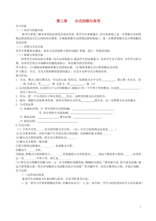 2013年八年级数学下册 第三章 分式回顾与思考导学案（无答案） 北师大版