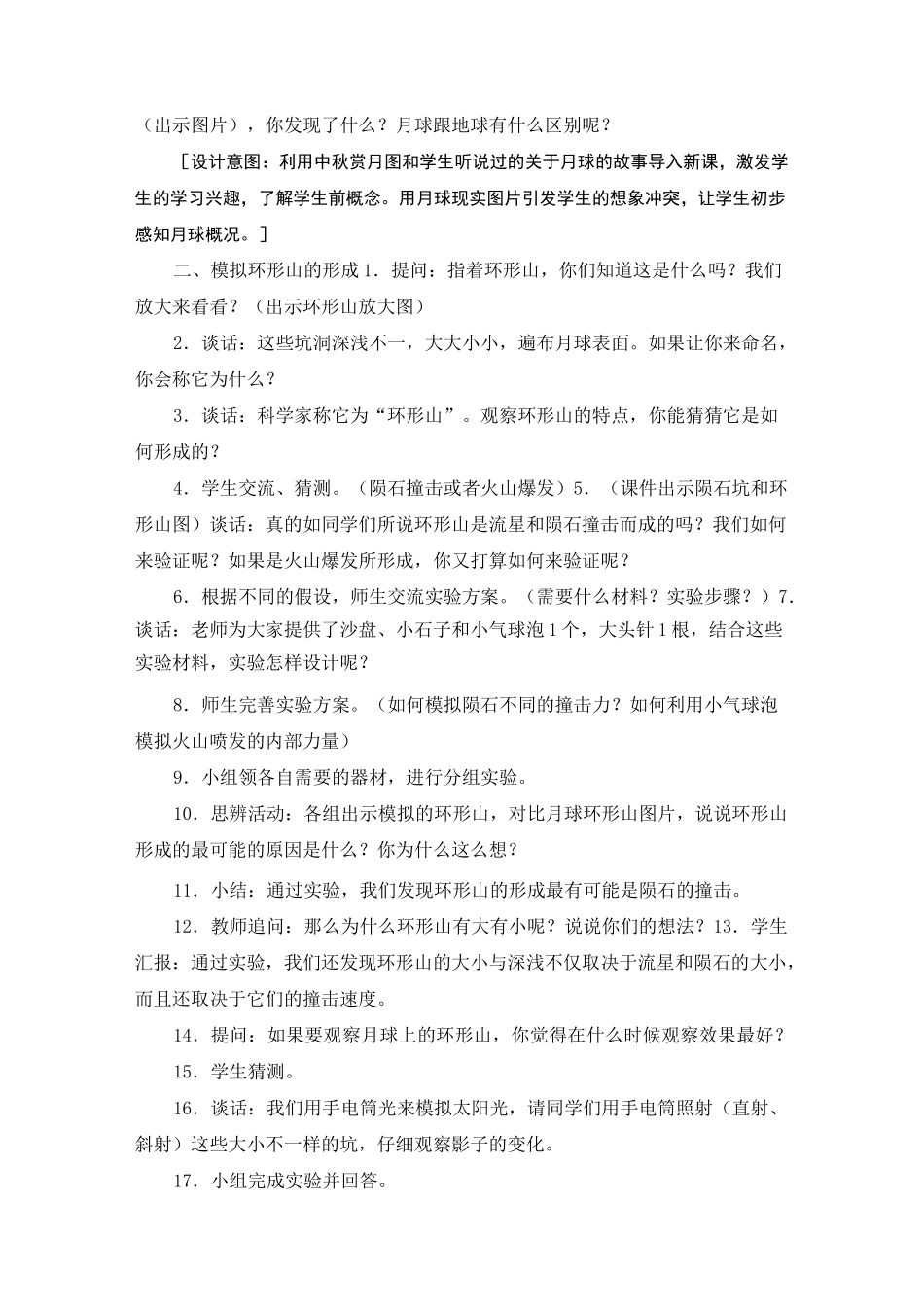 最新2022苏教版科学四年级下册《月球》精美教案_第2页