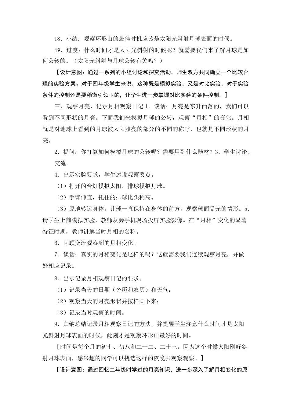 最新2022苏教版科学四年级下册《月球》精美教案_第3页
