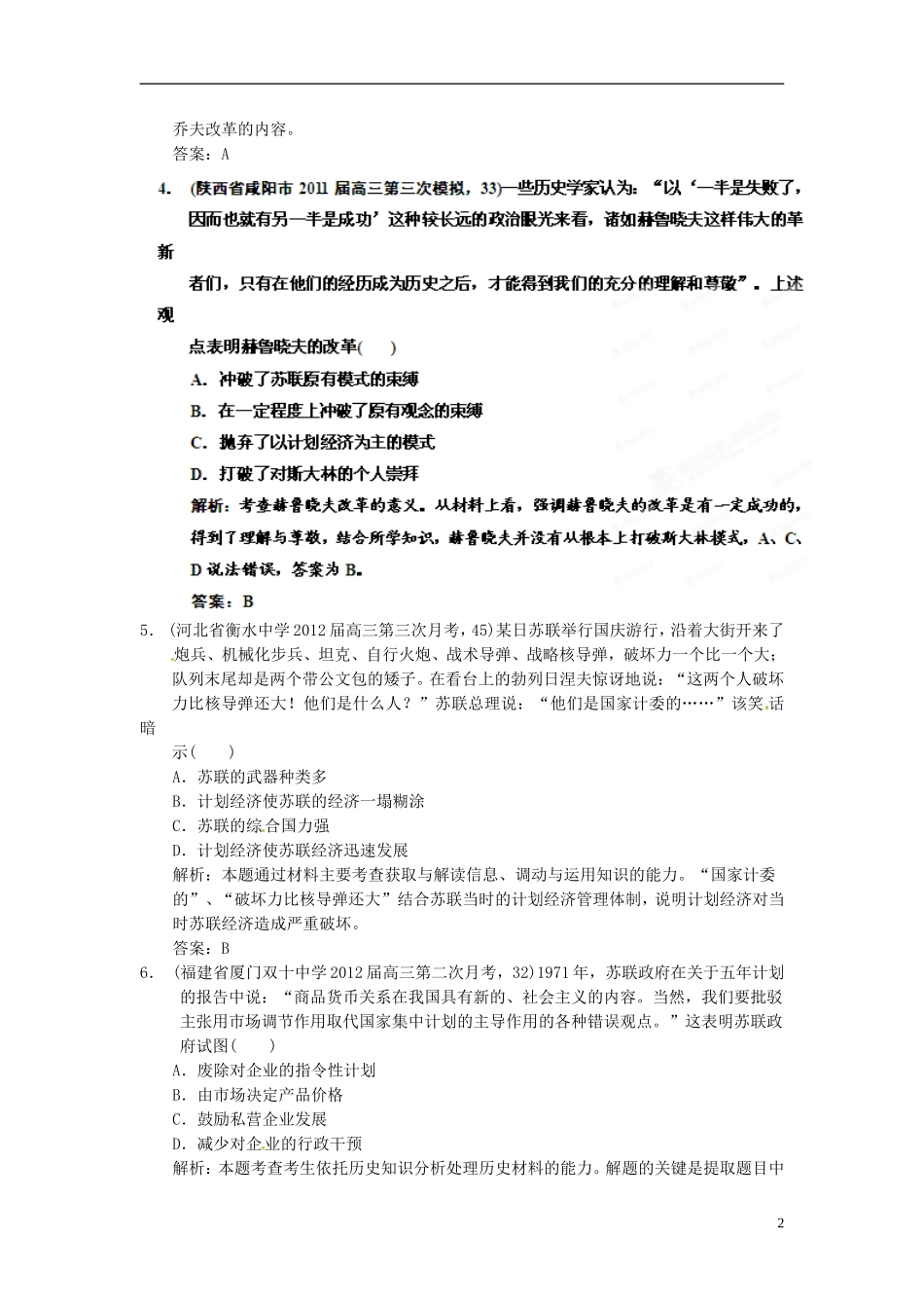 【优化指导】2013高考历史总复习 7-2 二战后苏联的经济改革 新人教版必修2_第2页
