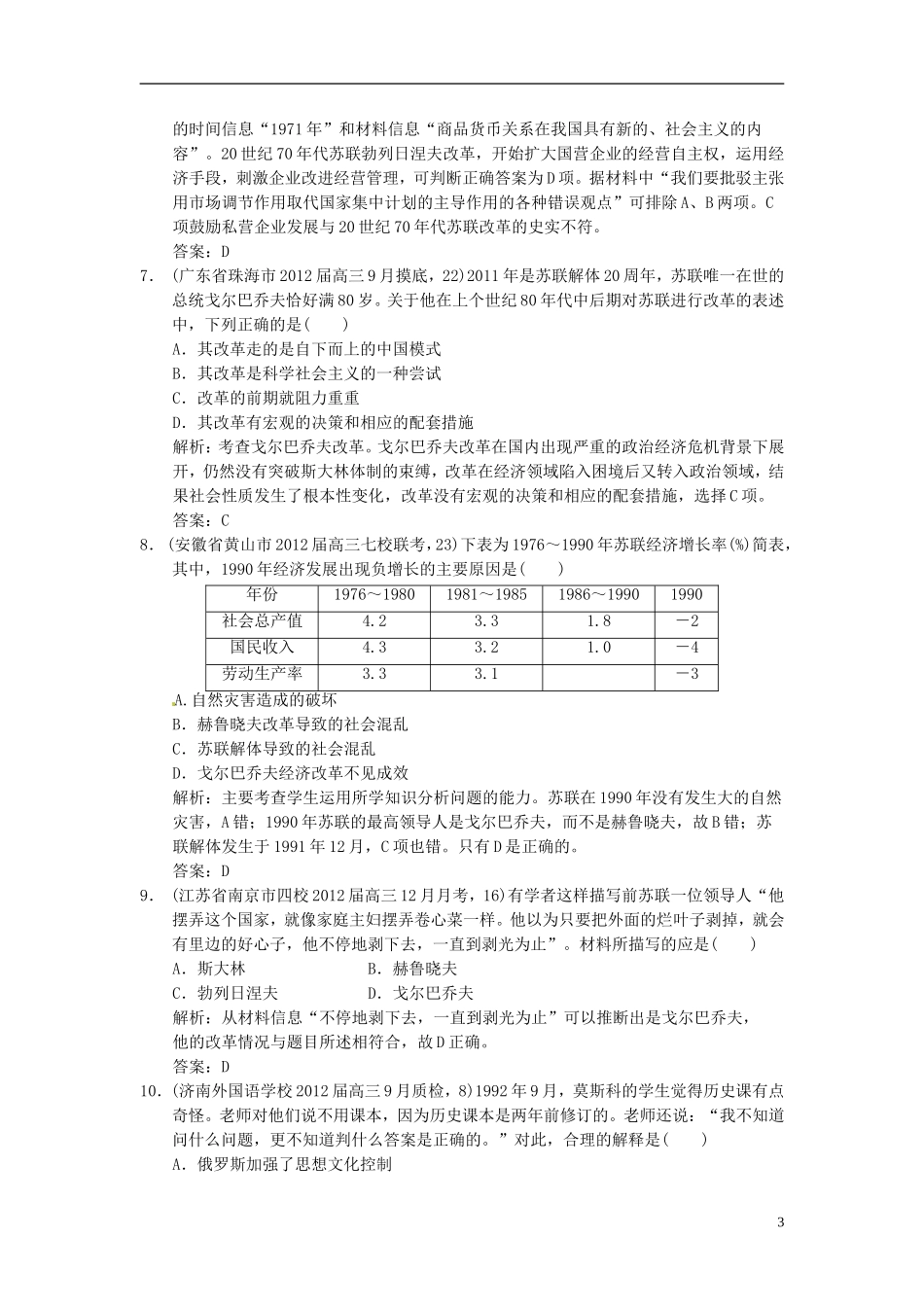 【优化指导】2013高考历史总复习 7-2 二战后苏联的经济改革 新人教版必修2_第3页