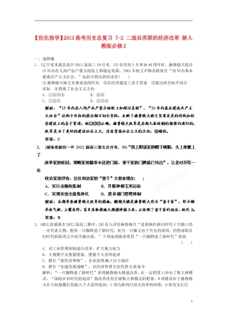 【优化指导】2013高考历史总复习 7-2 二战后苏联的经济改革 新人教版必修2