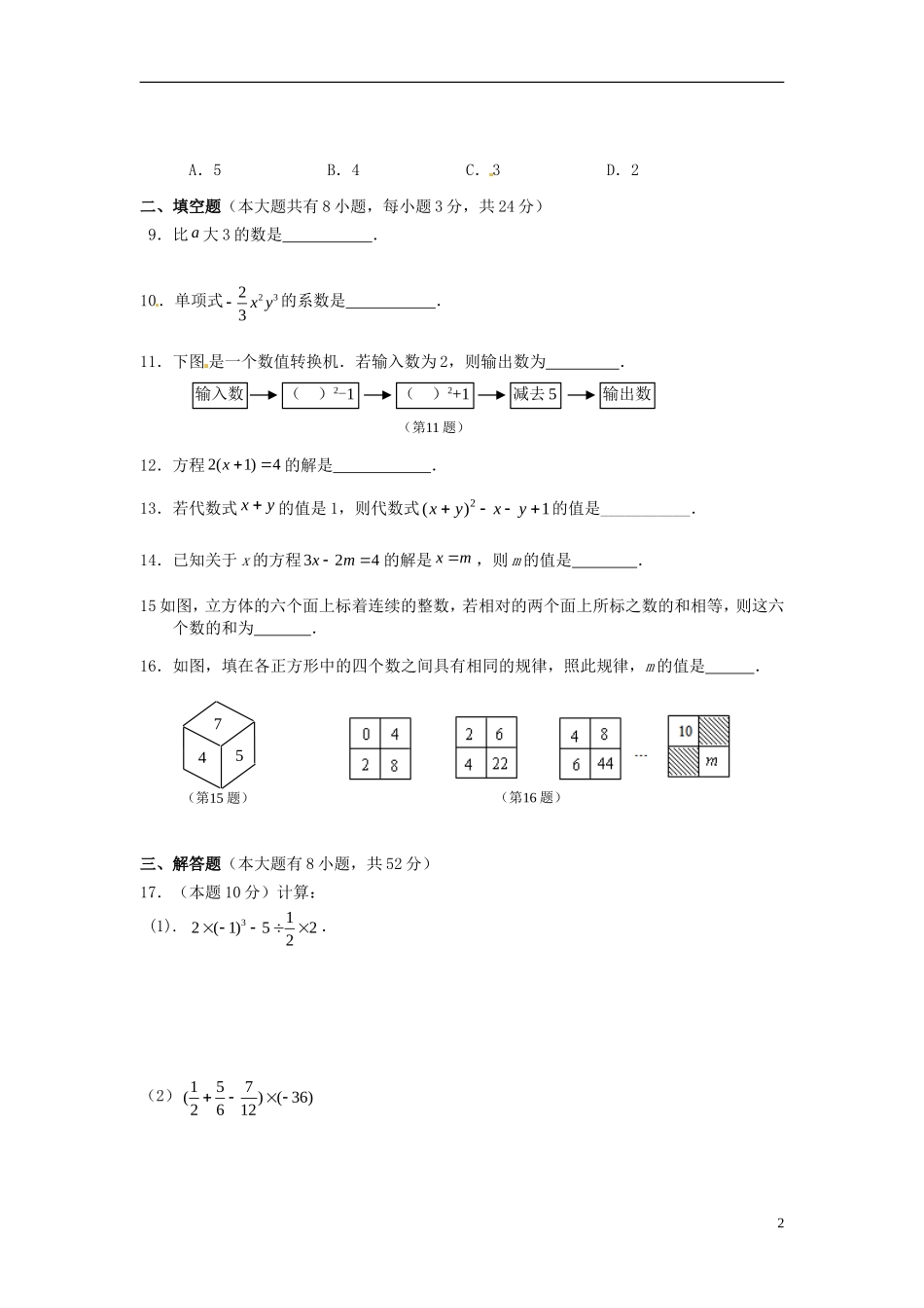 江苏省徐州市睢宁县宁海外国语学校2013_2014学年七年级数学上学期第二次月考试题无答案苏科版_第2页