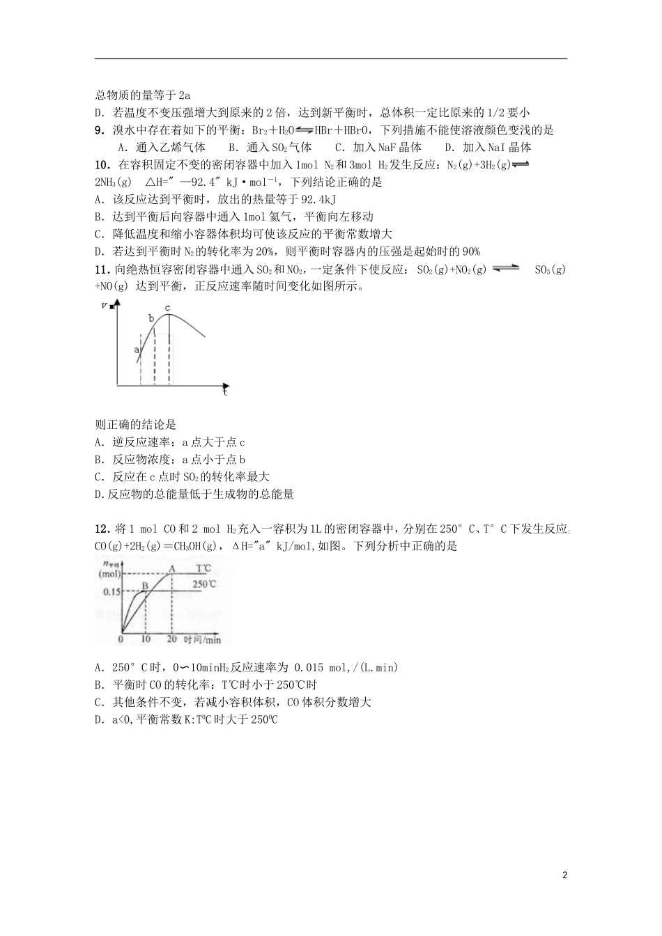 黑龙江省牡丹江一中2015_2016学年高二化学上学期9月月考试题_第2页