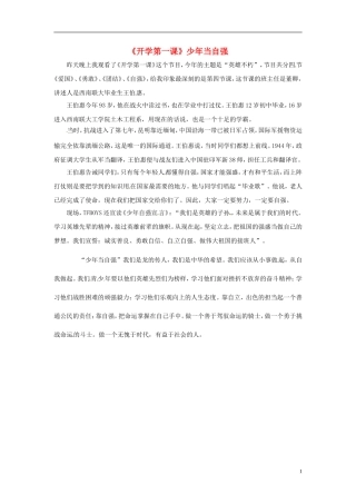 山东省沂源县燕崖中学七年级语文上册开学第一课少年当自强观后感新人教版