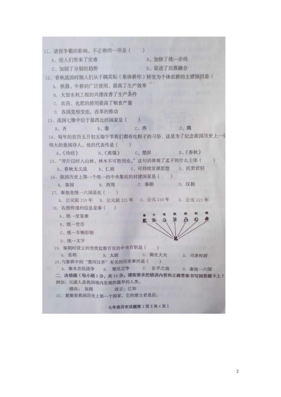 福建省龙岩市上杭县2015_2016学年七年级历史上学期期中试题扫描版新人教版_第2页