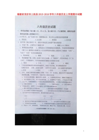 福建省龙岩市上杭县2015_2016学年八年级历史上学期期中试题扫描版新人教版