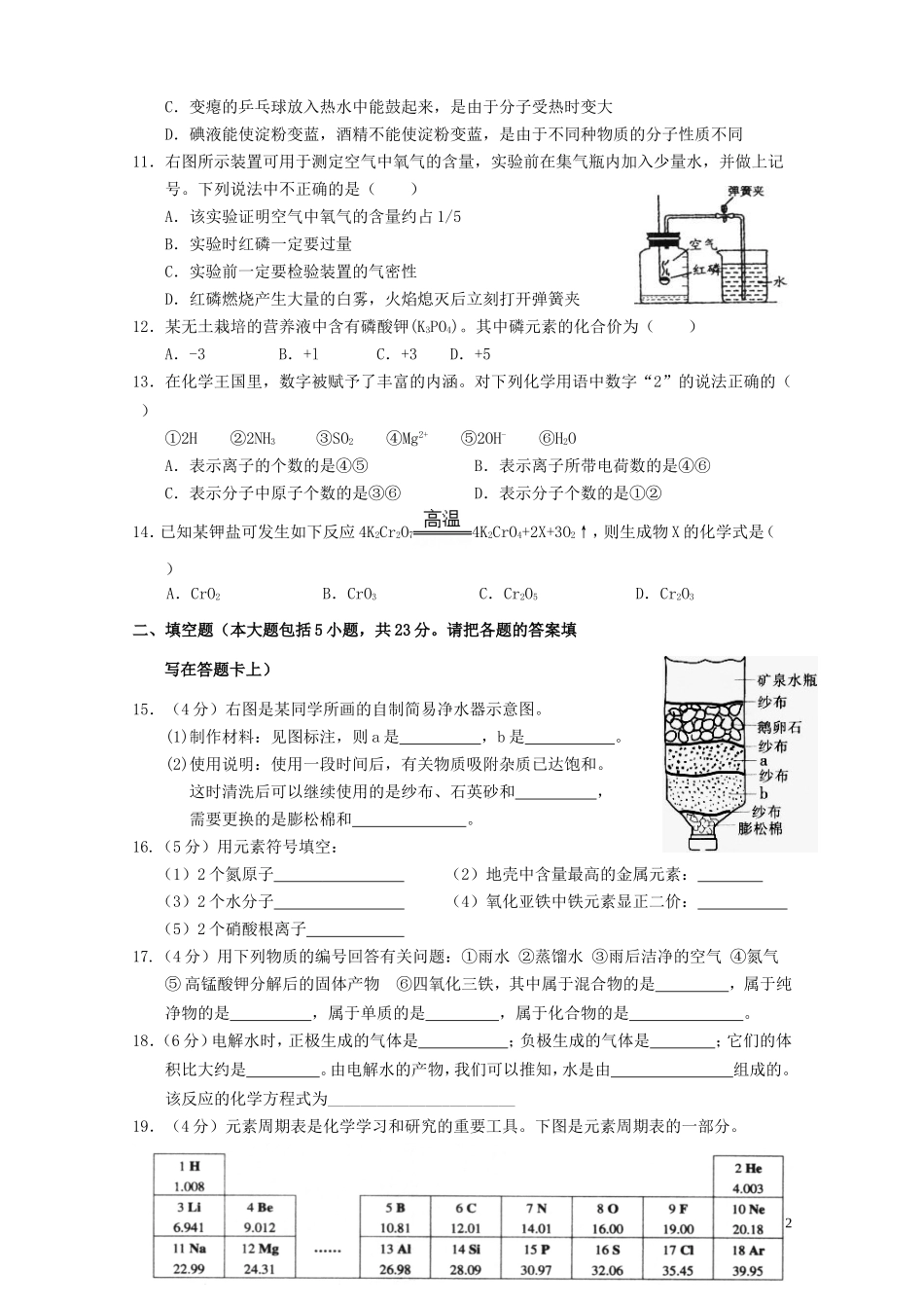 广东省汕头市湾头中学2015_2016学年九年级化学上学期期中试题无答案新人教版_第2页