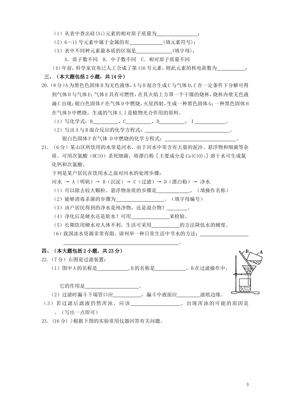 广东省汕头市湾头中学2015_2016学年九年级化学上学期期中试题无答案新人教版_第3页