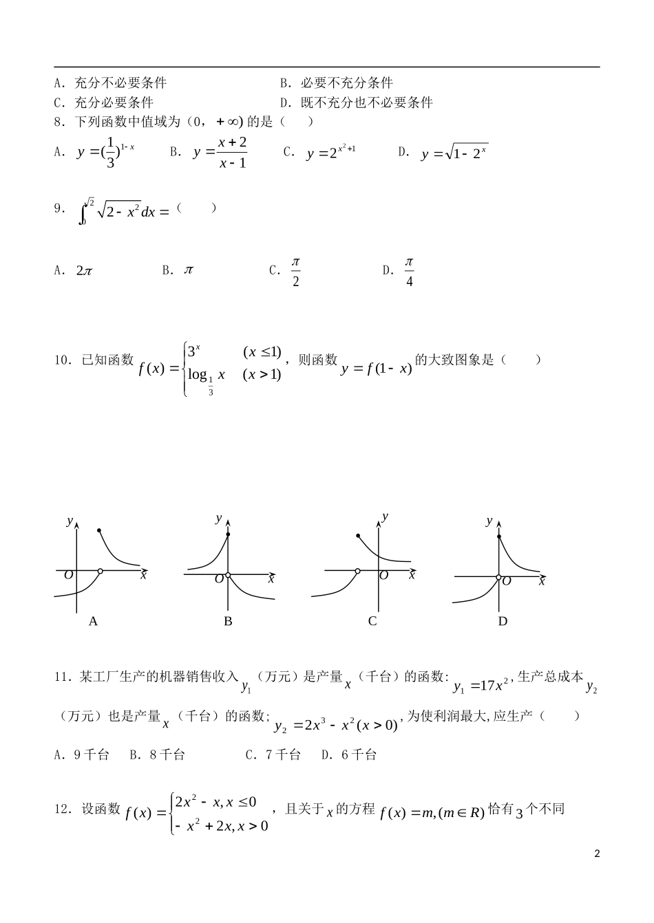 内蒙古呼伦贝尔市扎兰屯市一中2015_2016年度高三数学第一次模拟考试试题理_第2页