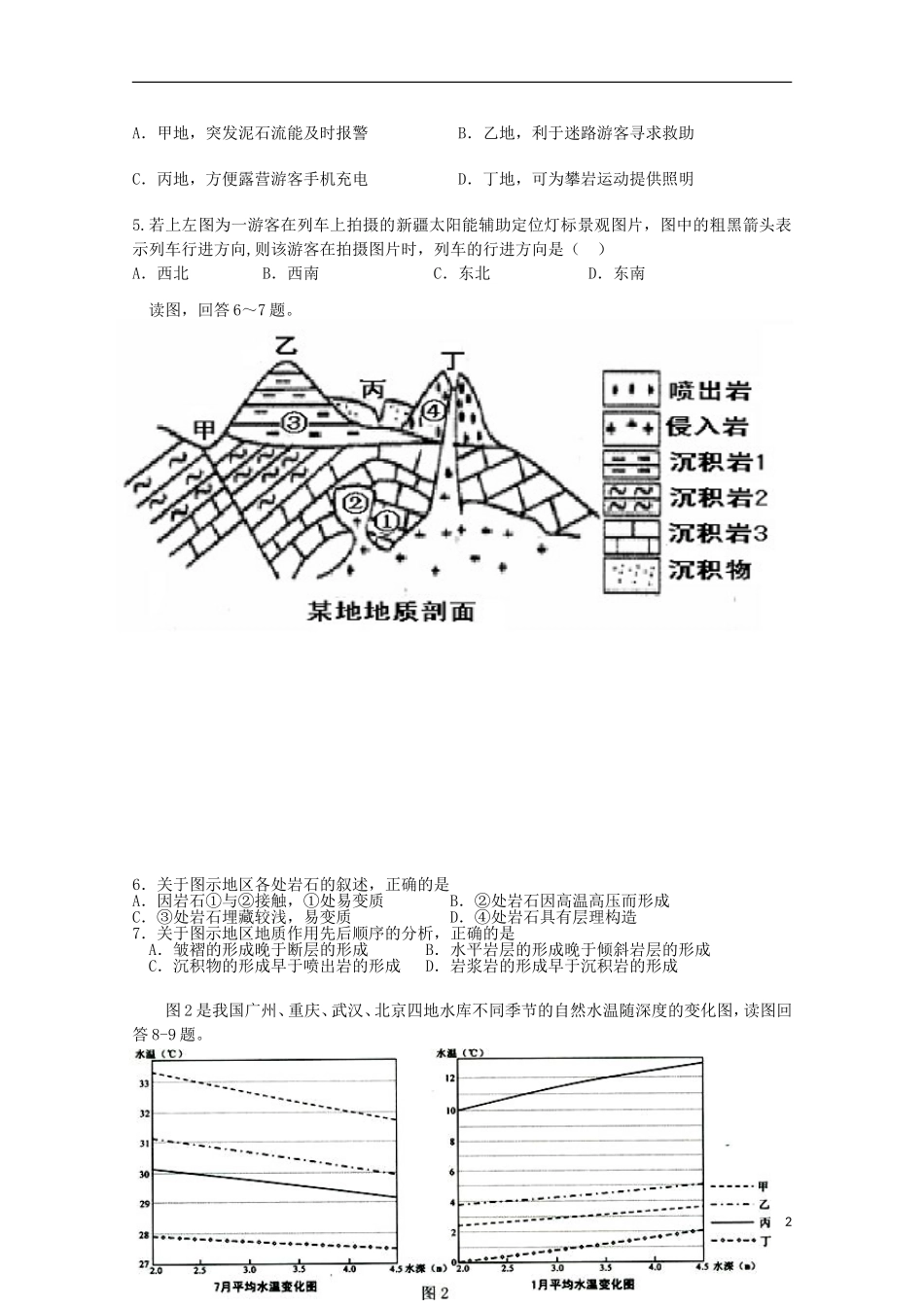 江西省余江县第一中学2016届高三地理上学期第二次模拟考试试题_第2页