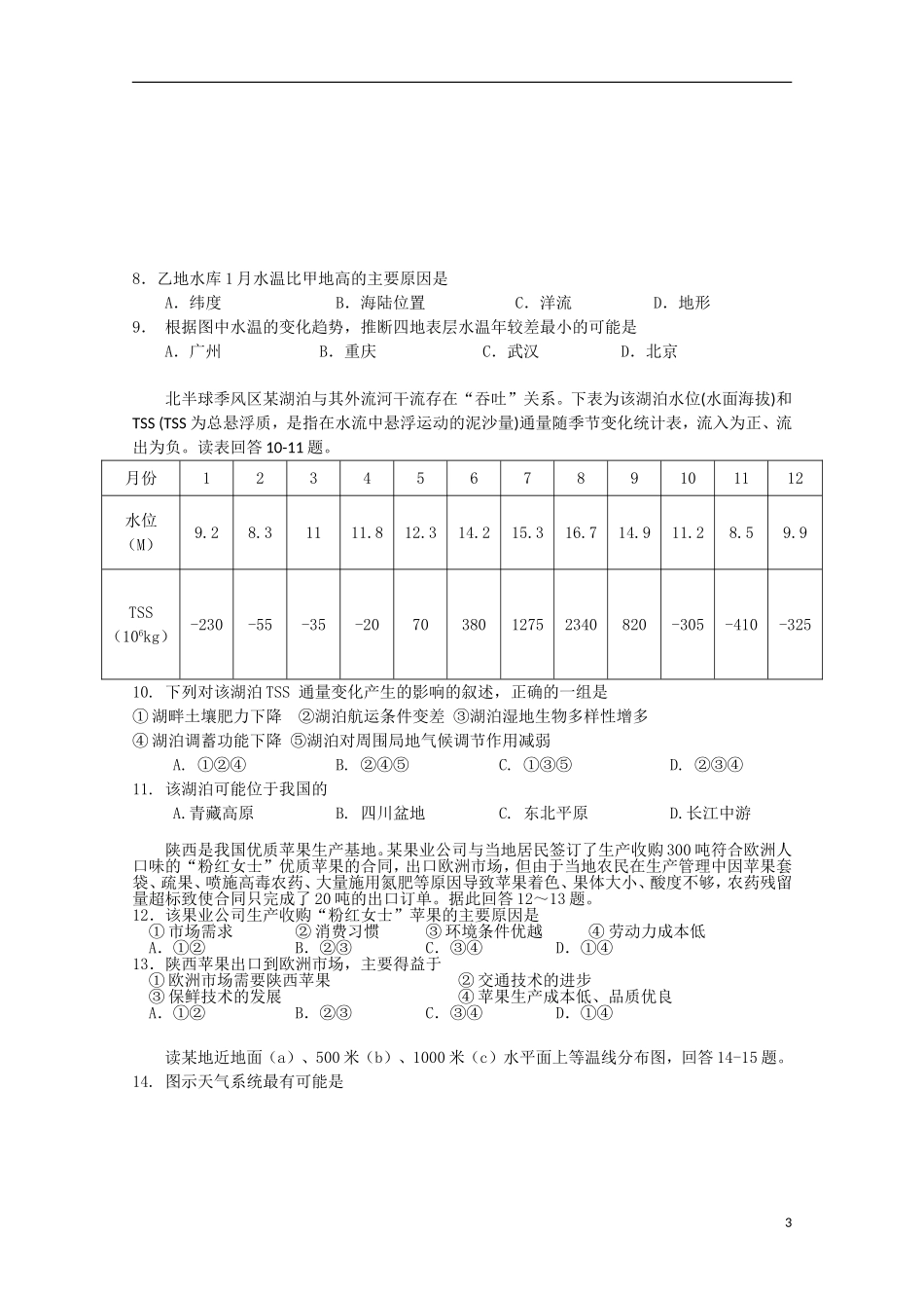 江西省余江县第一中学2016届高三地理上学期第二次模拟考试试题_第3页