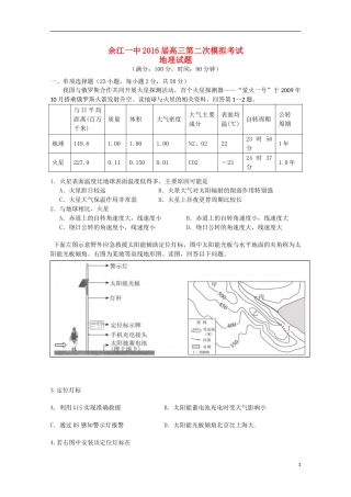 江西省余江县第一中学2016届高三地理上学期第二次模拟考试试题