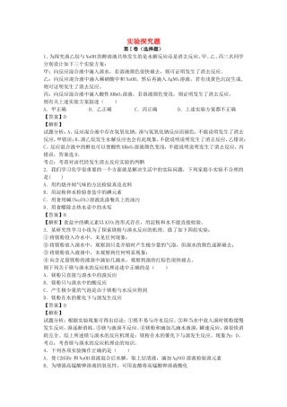 2016届高考化学一轮复习高频考点100题实验探究题含解析