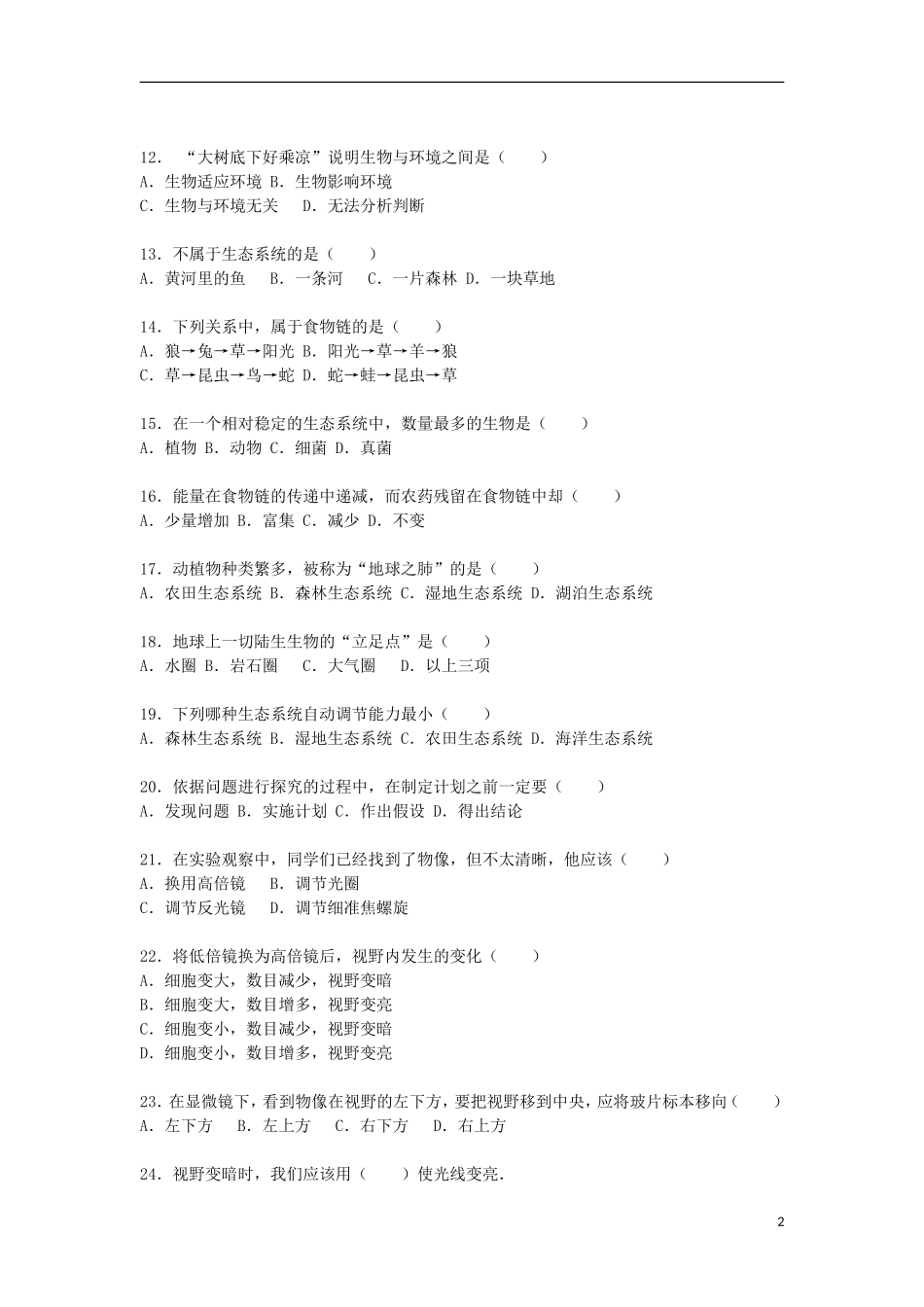 云南省临沧市沧源县班老中学2015_2016学年七年级生物上学期期中试卷含解析新人教版_第2页