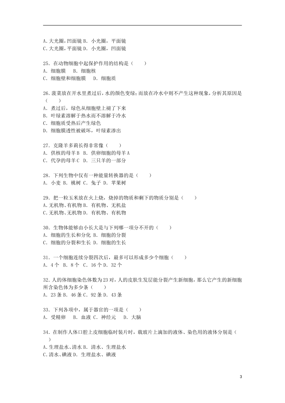 云南省临沧市沧源县班老中学2015_2016学年七年级生物上学期期中试卷含解析新人教版_第3页