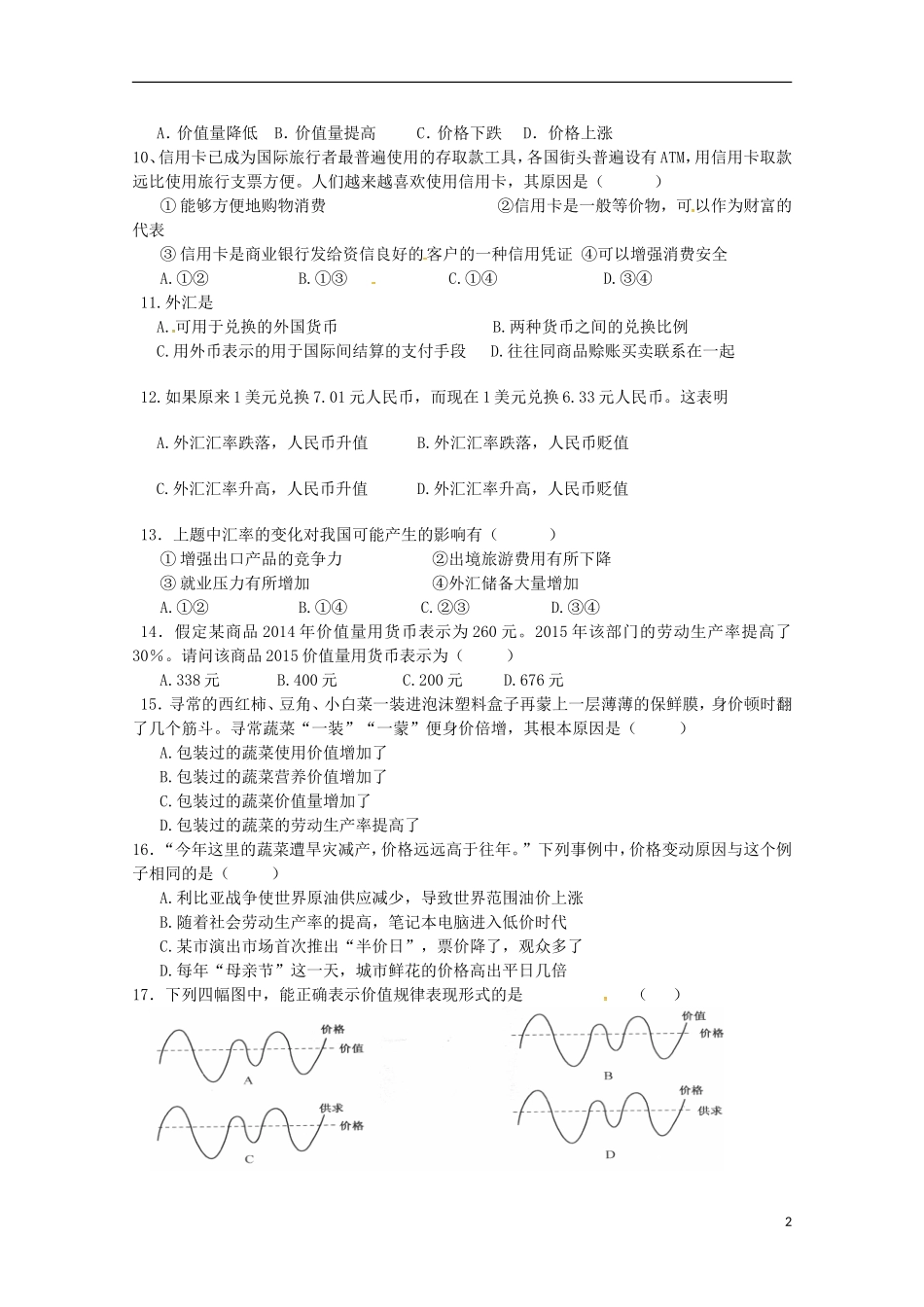 福建省宁德市霞浦县第七中学2015_2016学年高一政治上学期期中试题_第2页
