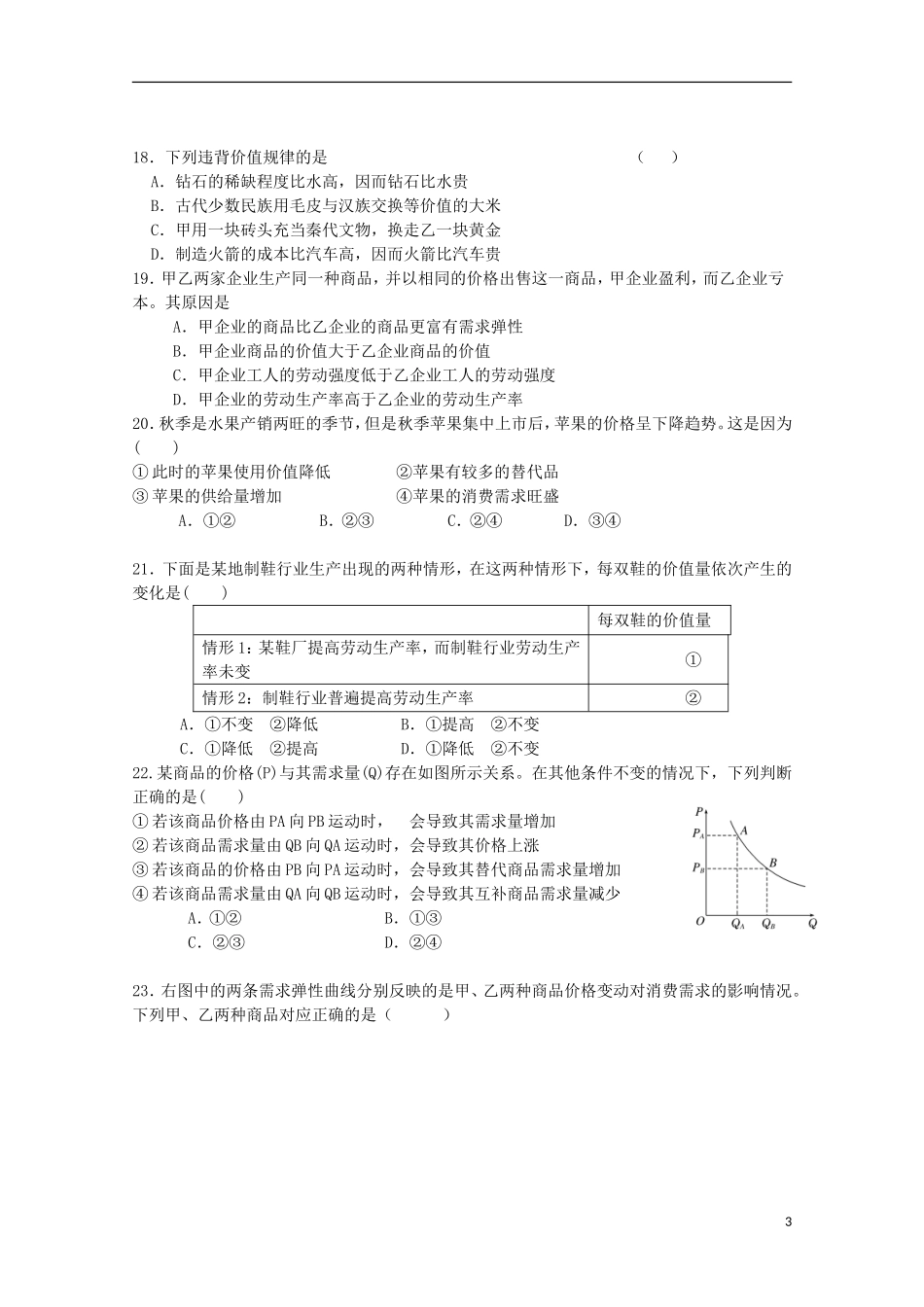 福建省宁德市霞浦县第七中学2015_2016学年高一政治上学期期中试题_第3页