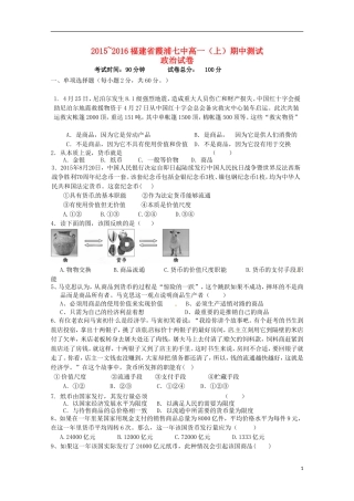 福建省宁德市霞浦县第七中学2015_2016学年高一政治上学期期中试题