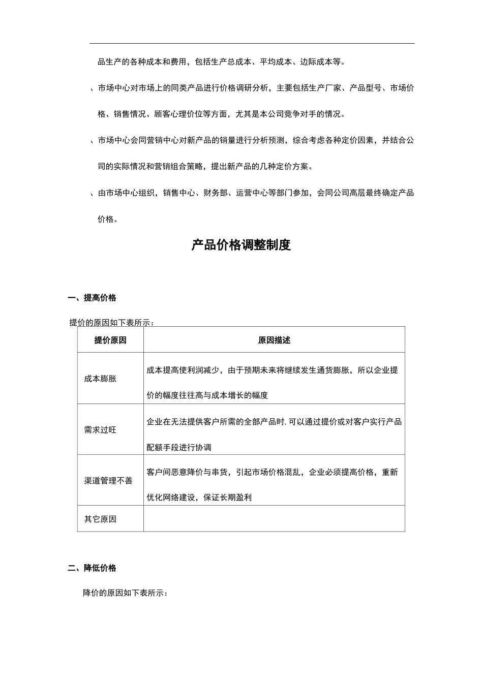 产品价格管理制度_第2页