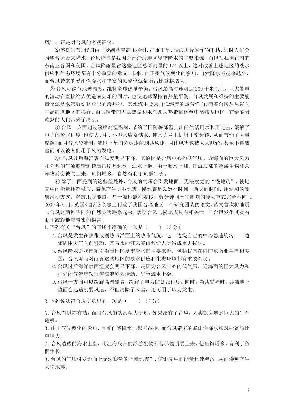 九年级语文避免雷区提高得分教学设计新人教版_第2页