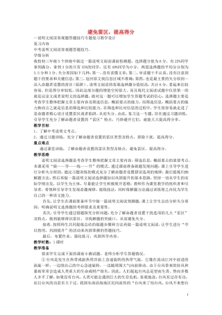 九年级语文避免雷区提高得分教学设计新人教版