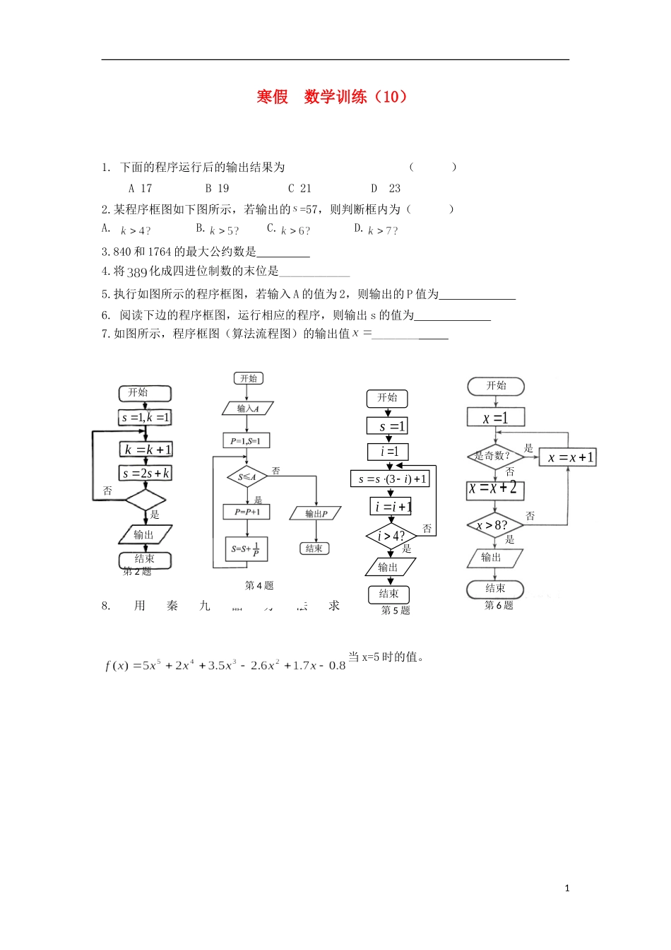 2012-2013学年高二数学第一学期 寒假训练（10）_第1页