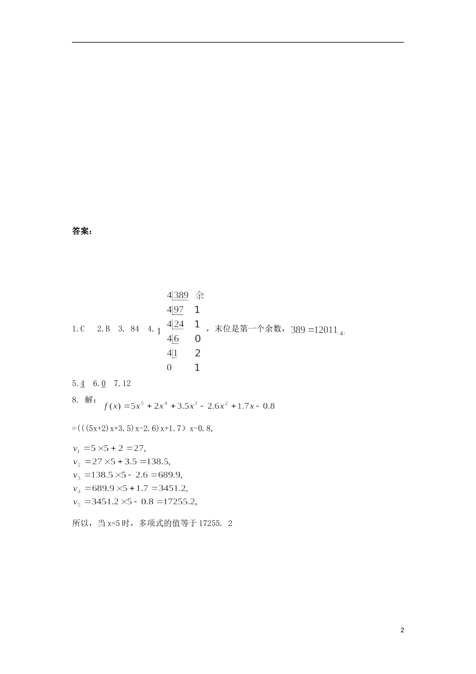2012-2013学年高二数学第一学期 寒假训练（10）_第2页