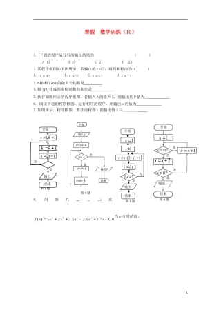 2012-2013学年高二数学第一学期 寒假训练（10）