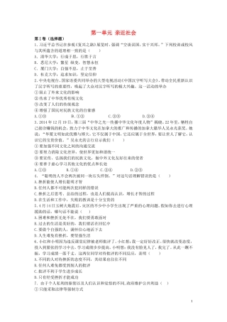 九年级政治全册第一单元亲近社会同步练习苏教版