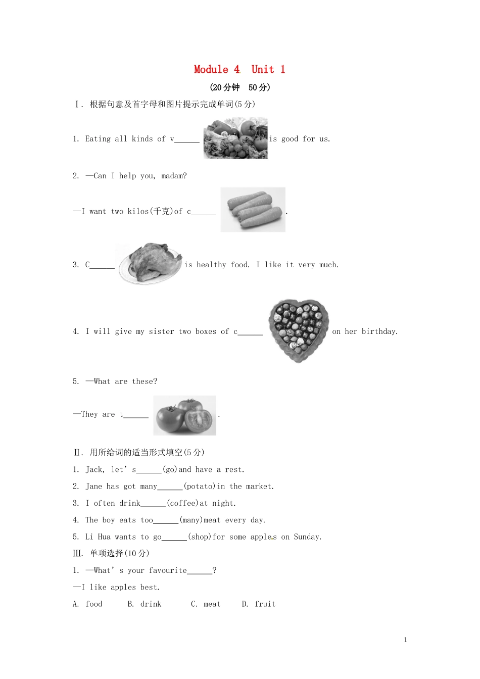 山东省冠县第一中学七年级英语上册Module4HealthyfoodUnit1We’vegotlotsofapples课时作业新版外研版_第1页