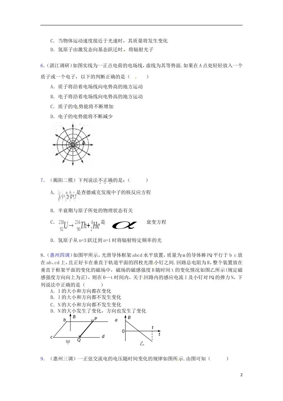 （广东版）2013届高三物理第二轮专题复习（专家概述+解题思路与方法+专题测试）综合测试三_第2页