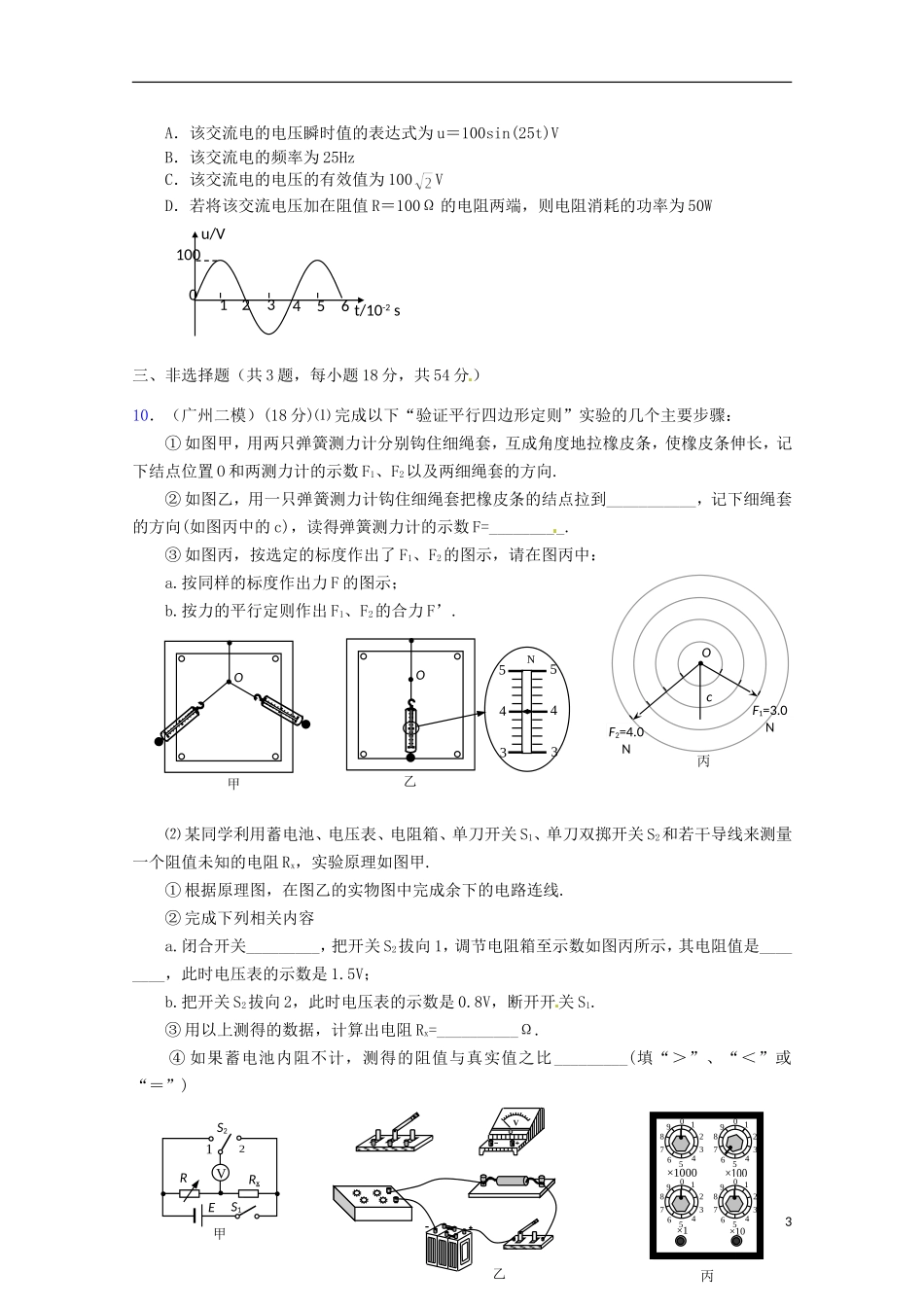 （广东版）2013届高三物理第二轮专题复习（专家概述+解题思路与方法+专题测试）综合测试三_第3页