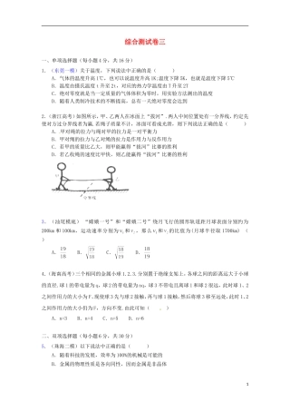 （广东版）2013届高三物理第二轮专题复习（专家概述+解题思路与方法+专题测试）综合测试三