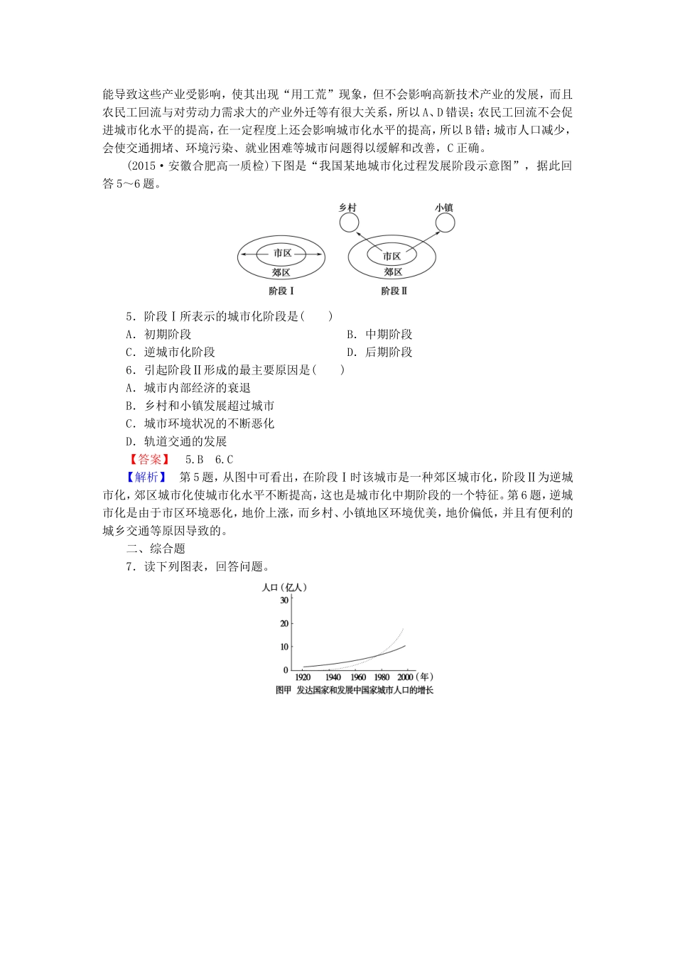 2015_2016高中地理第2章第3节城市化练习新人教版必修2_第2页